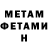 МЕТАМФЕТАМИН пудра I'm Andrew
